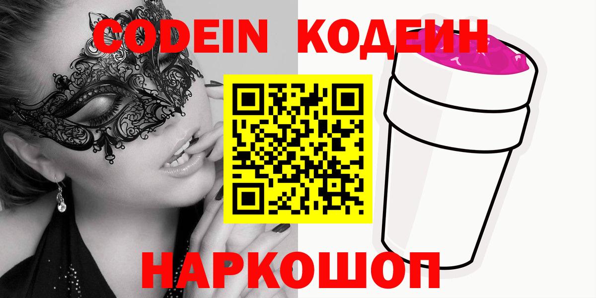 Кодеин Purple Drank  Кодеин Purple Drank  Усинск  Вход с VPN 
