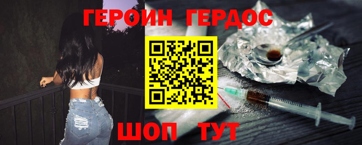 ГЕРОИН Heroin Усинск