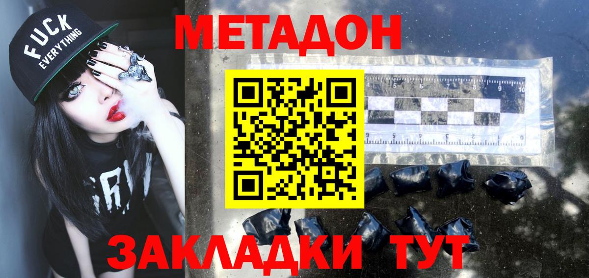 Метадон methadone  Метадон кристалл  Усинск  Вход с VPN 