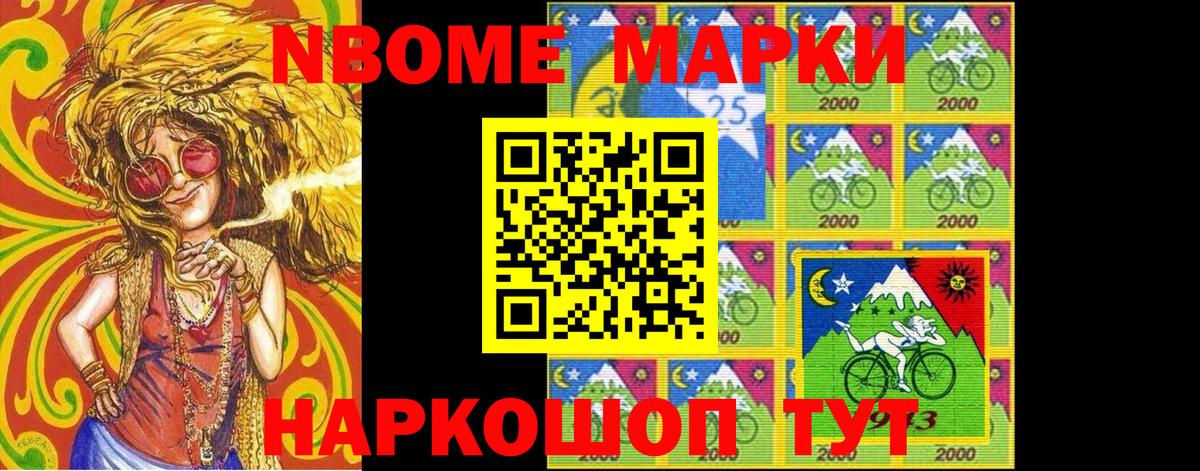 Наркотические марки 1,8мг  Вход с VPN  Марки NBOMe  Наркотические марки 1,8мг  Усинск 